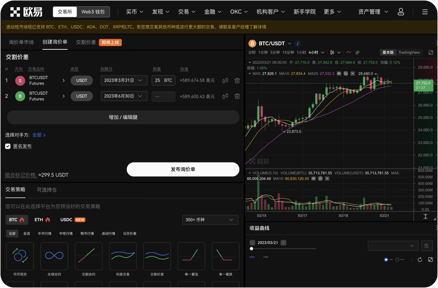 Bitchina交易所的staking质押高吗